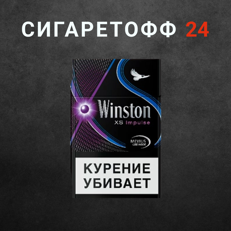 Winston Xspression / XS Impulse